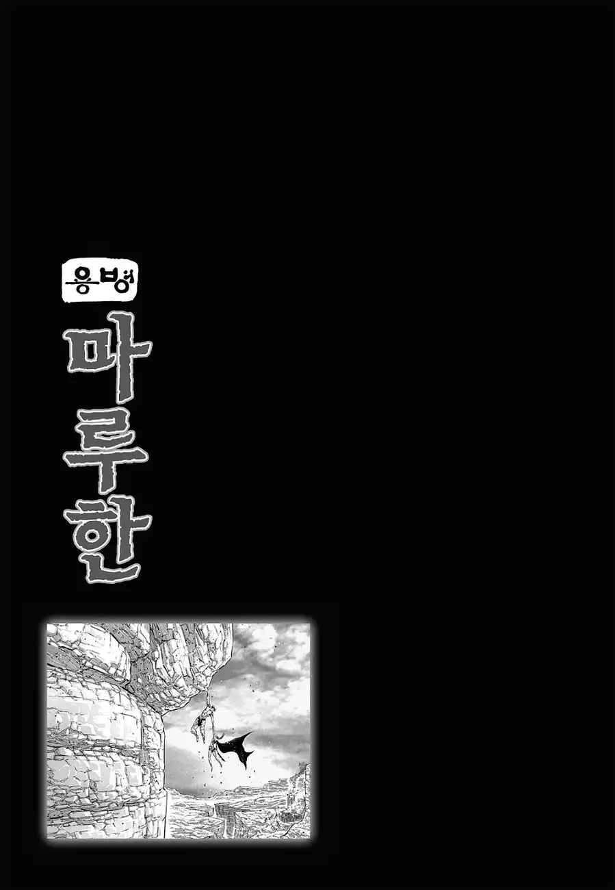 Yongbyeong Maluhan Chapter 36 27